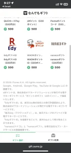なんでもギフトの交換先