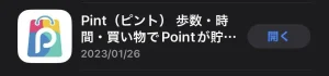 Pintのダウンロード日