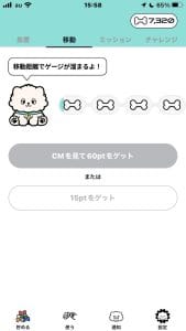 Popomoviの移動で貯める画面