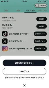 Popomoviのログインで貯める画面