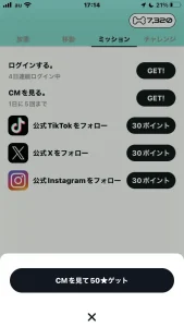 PopomoviのCM視聴で貯める画面