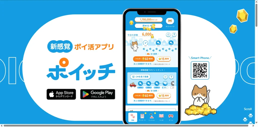 ポイッチ公式サイトのトップページの画像