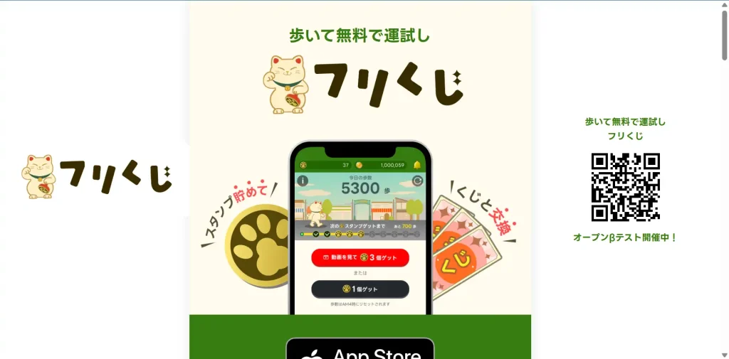 フリくじ公式サイトのトップページ画像