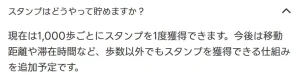 フリくじ公式サイトのスタンプの獲得方法についての解説文章