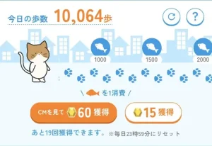 ポイッチの歩数で貯める画面