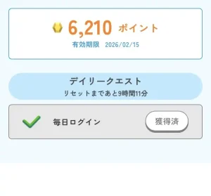 ポイッチのデイリークエスト画面