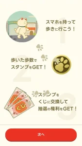 スタンプやくじに関する解説画面