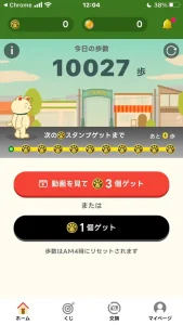 フリくじのスタンプ獲得画面