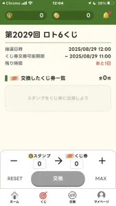 フリくじのくじ画面