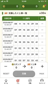 フリくじの交換したくじ券一覧の画面