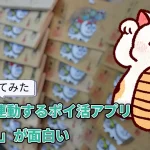 【使ってみた】宝くじと連動するポイ活アプリ「フリくじ」が面白い。当選確率も公開