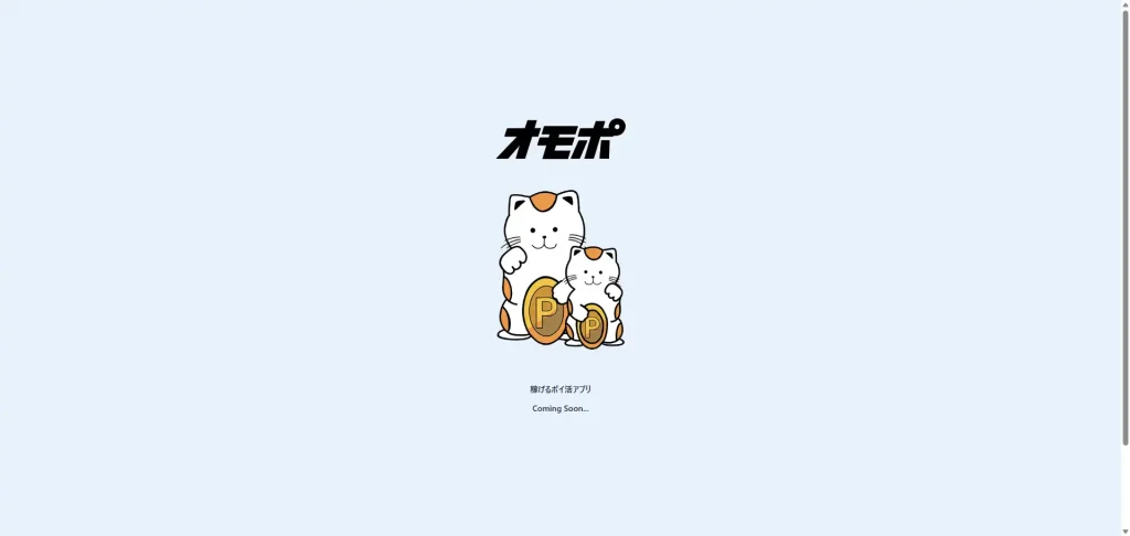 オモポ公式サイトの画像