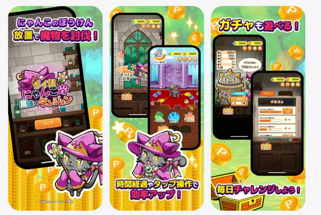 「Pにゃんこと魔法のダンジョン」のアプリストアの画像