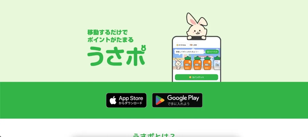 うさポのトップページ