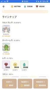 もふポのスペシャルガチャのラインナップ