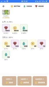 もふポのスペシャルガチャのラインナップ