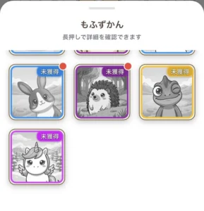 もふポのキャラクター一覧