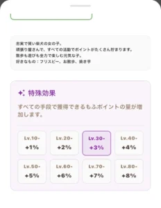 もふポのあんずの特殊効果の説明