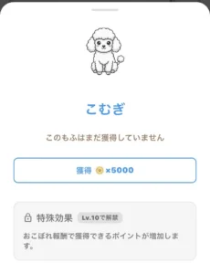 もふポのこむぎの説明