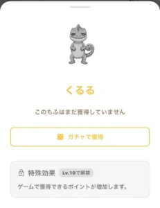 もふポのくるるの説明