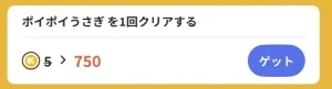 レシチャレのポイポイうさぎミッション
