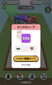 クラシルボックスマージのビッグキューブ画面