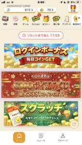 GMOポイ活の毎日GET画面