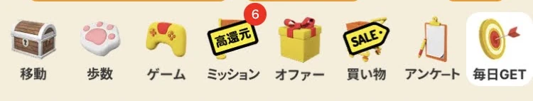 GMOポイ活のタブバー