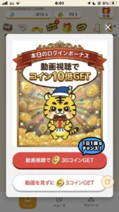 GMOポイ活のログインボーナス画面