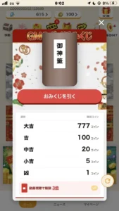 GMOポイ活のおみくじ画面