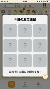 GMOポイ活のスクラッチの画面