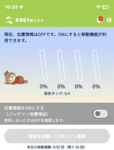 ぽいころの移動画面