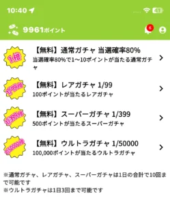 ぽいころのガチャ画面