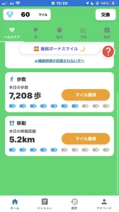 ネレバの歩数の移動距離の画面