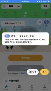 ネレバの集中画面