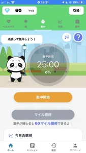 ネレバの集中開始画面