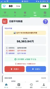 ネレバの予想機能