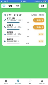 ネレバのミッション画面