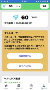 ネレバのアカウント作成画面