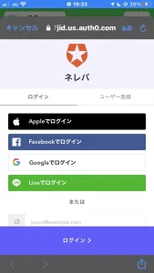 ネレバのアカウント作成画面