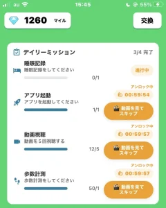 ネレバのミッション画面