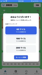 ネレバの起床ルーレット