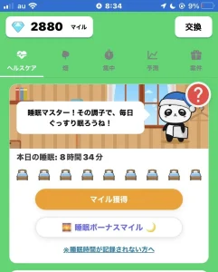 ネレバの睡眠機能