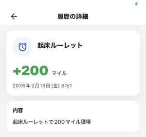 ネレバの起床ルーレットで200マイルが当たった画像