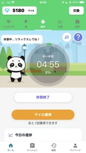 ネレバの集中の休憩画面
