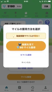 ネレバの集中でのマイル獲得画面