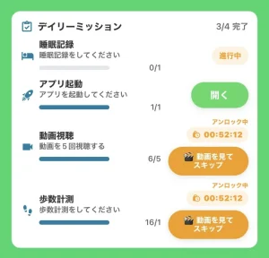 ネレバのミッション画面