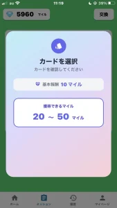 ネレバのカード選択画面