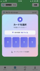 ネレバのミッションのカード選択画面