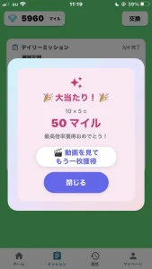 ネレバで50マイル当選した画面